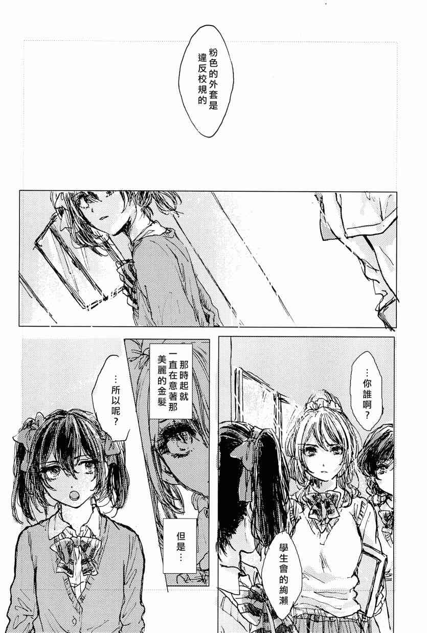 《LoveLive》漫画最新章节午夜的银河之旅免费下拉式在线观看章节第【4】张图片