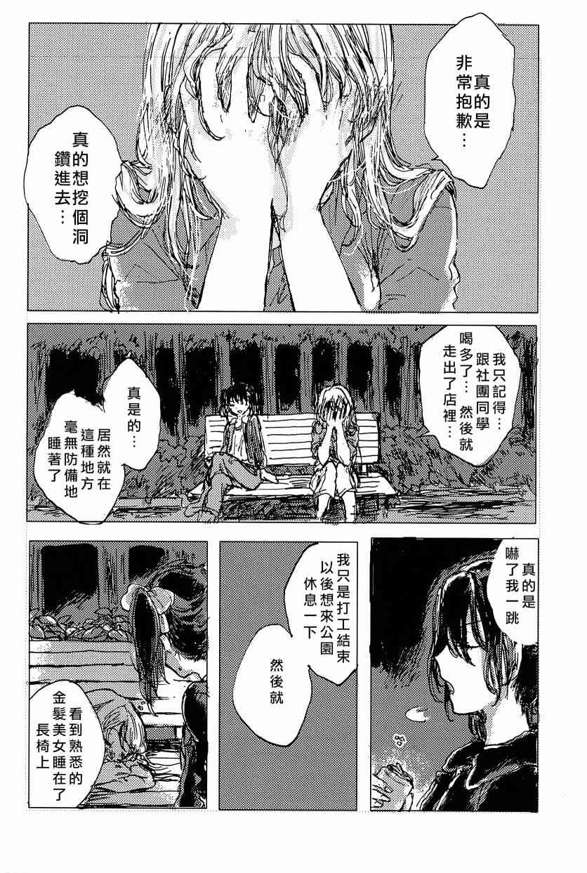 《LoveLive》漫画最新章节午夜的银河之旅免费下拉式在线观看章节第【8】张图片