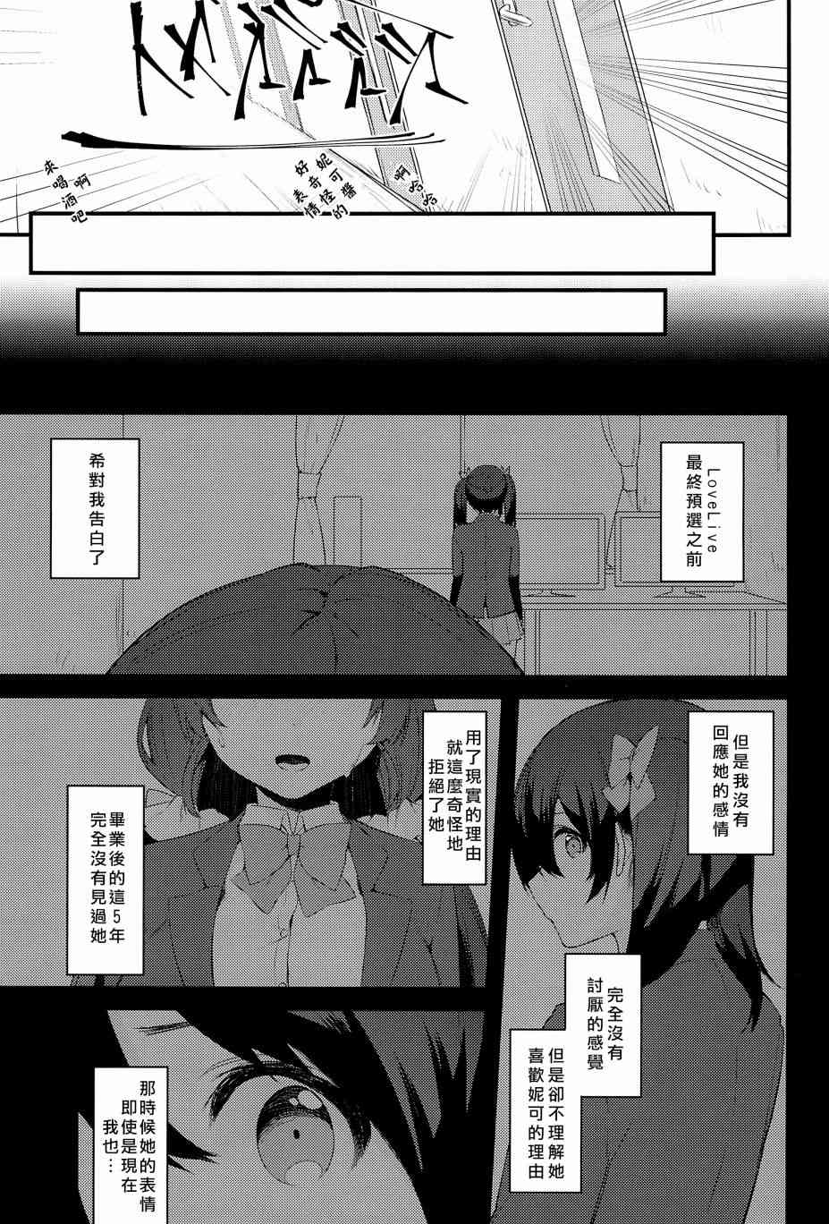 《LoveLive》漫画最新章节妮希的脱衣猜拳免费下拉式在线观看章节第【10】张图片