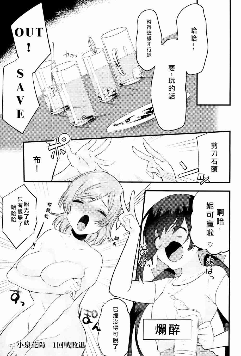 《LoveLive》漫画最新章节妮希的脱衣猜拳免费下拉式在线观看章节第【14】张图片