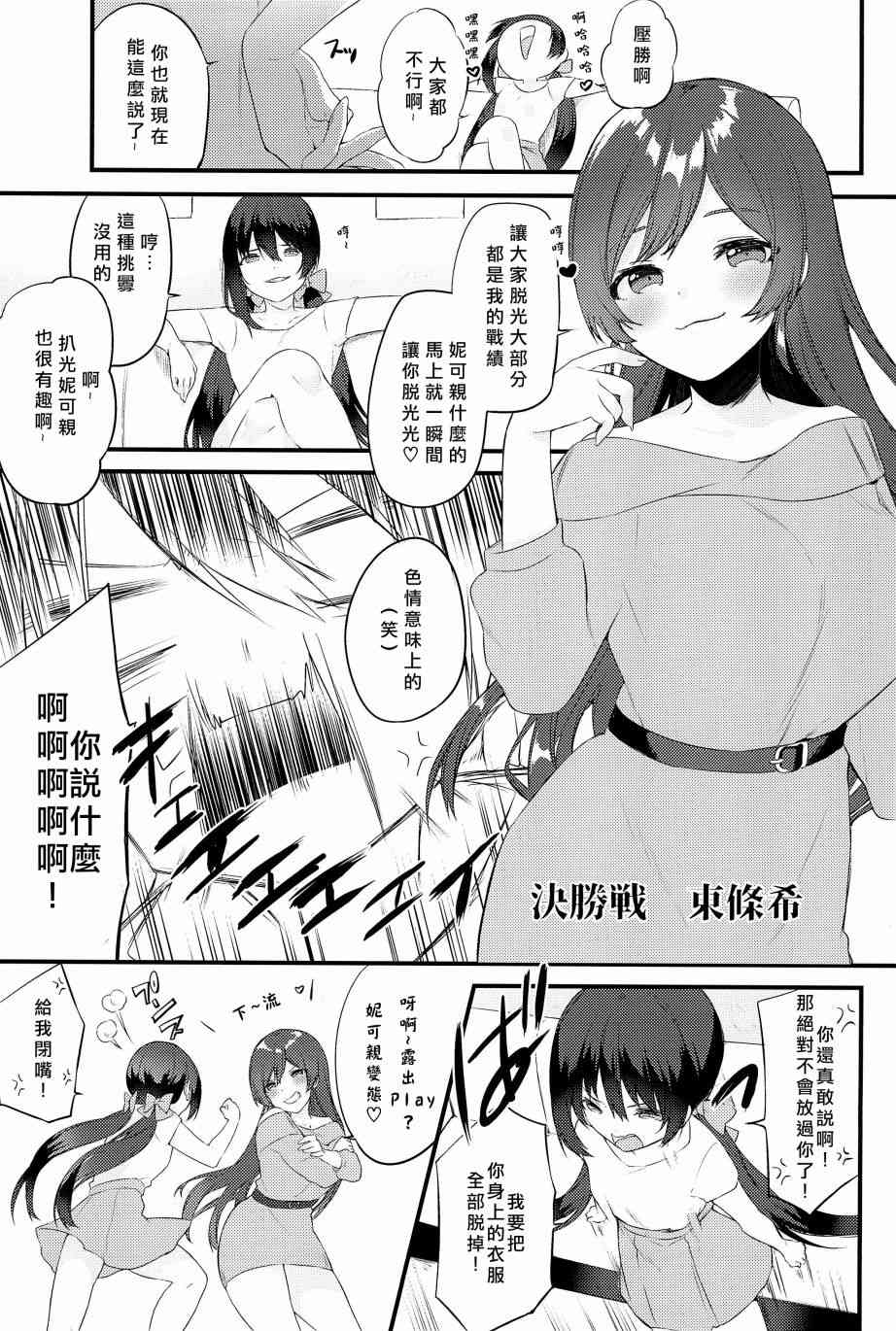 《LoveLive》漫画最新章节妮希的脱衣猜拳免费下拉式在线观看章节第【16】张图片