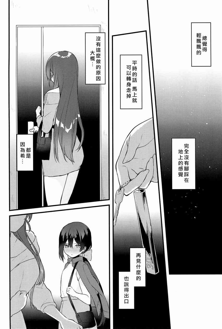 《LoveLive》漫画最新章节妮希的脱衣猜拳免费下拉式在线观看章节第【23】张图片