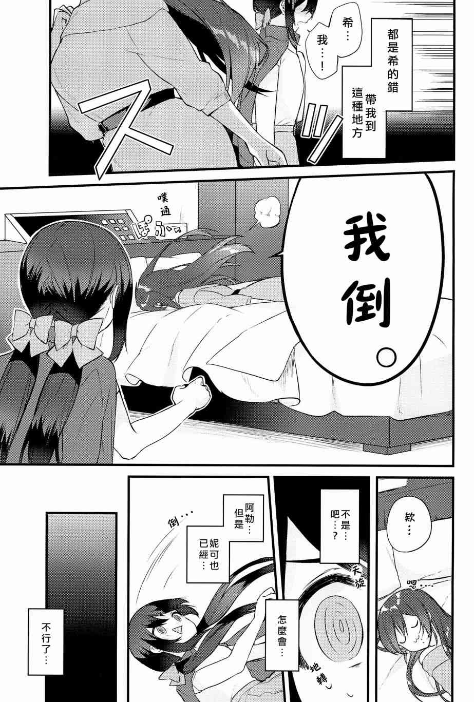 《LoveLive》漫画最新章节妮希的脱衣猜拳免费下拉式在线观看章节第【24】张图片