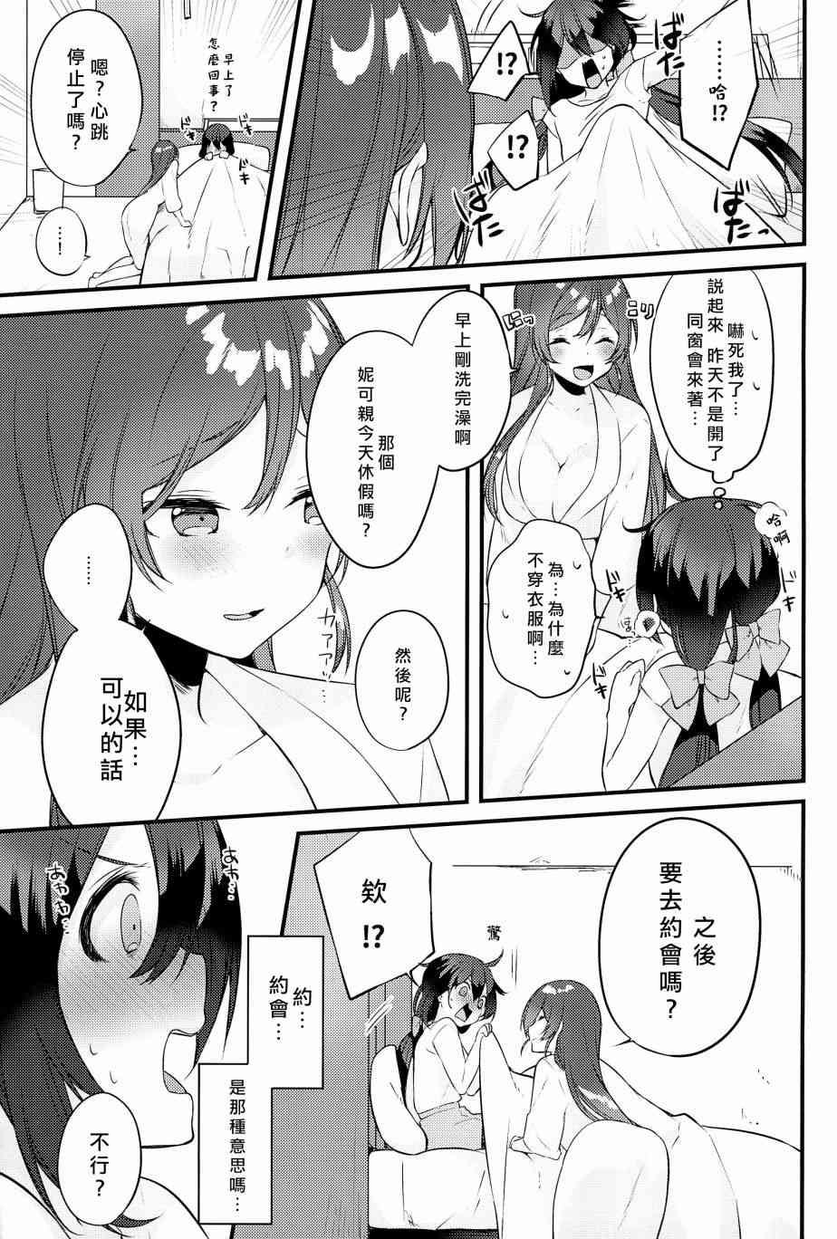 《LoveLive》漫画最新章节妮希的脱衣猜拳免费下拉式在线观看章节第【26】张图片