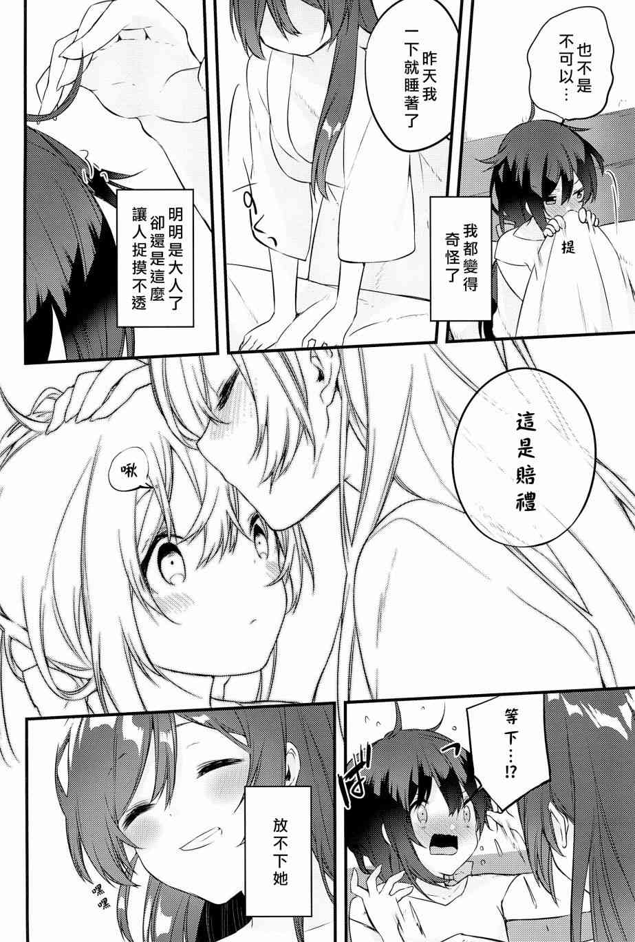 《LoveLive》漫画最新章节妮希的脱衣猜拳免费下拉式在线观看章节第【27】张图片