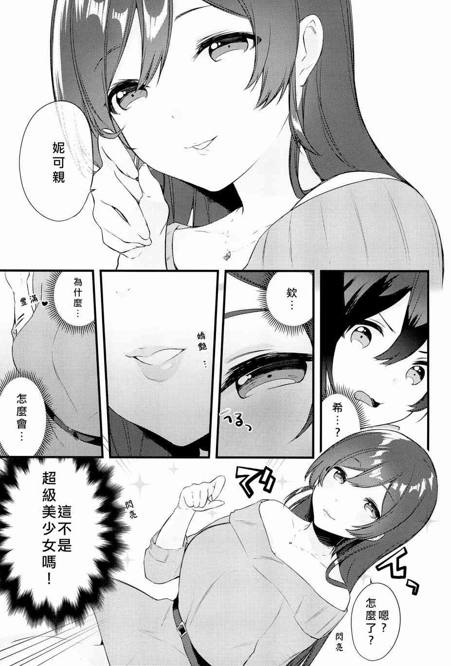 《LoveLive》漫画最新章节妮希的脱衣猜拳免费下拉式在线观看章节第【8】张图片