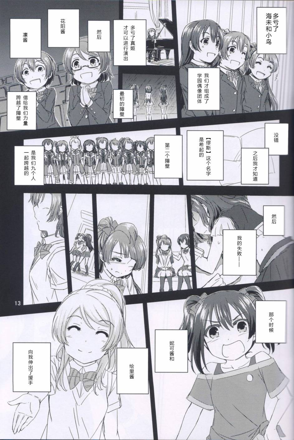 《LoveLive》漫画最新章节梦想的颜色是穗乃果色免费下拉式在线观看章节第【12】张图片