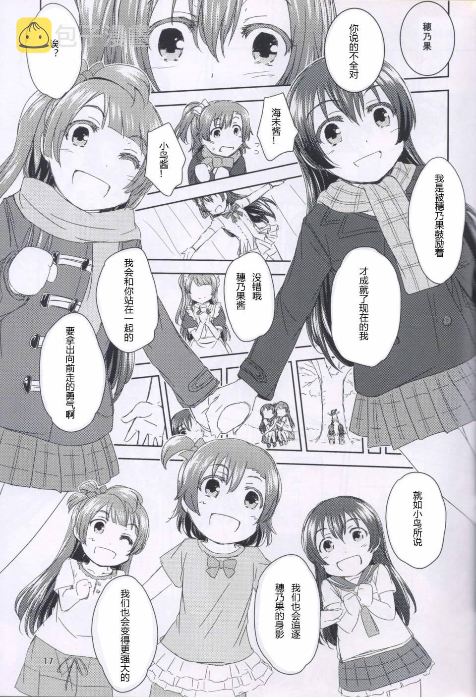 《LoveLive》漫画最新章节梦想的颜色是穗乃果色免费下拉式在线观看章节第【16】张图片