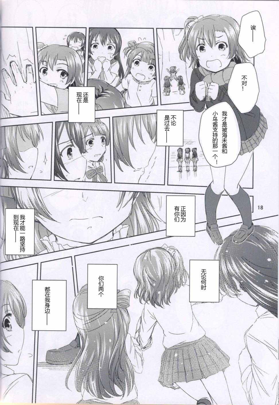 《LoveLive》漫画最新章节梦想的颜色是穗乃果色免费下拉式在线观看章节第【17】张图片