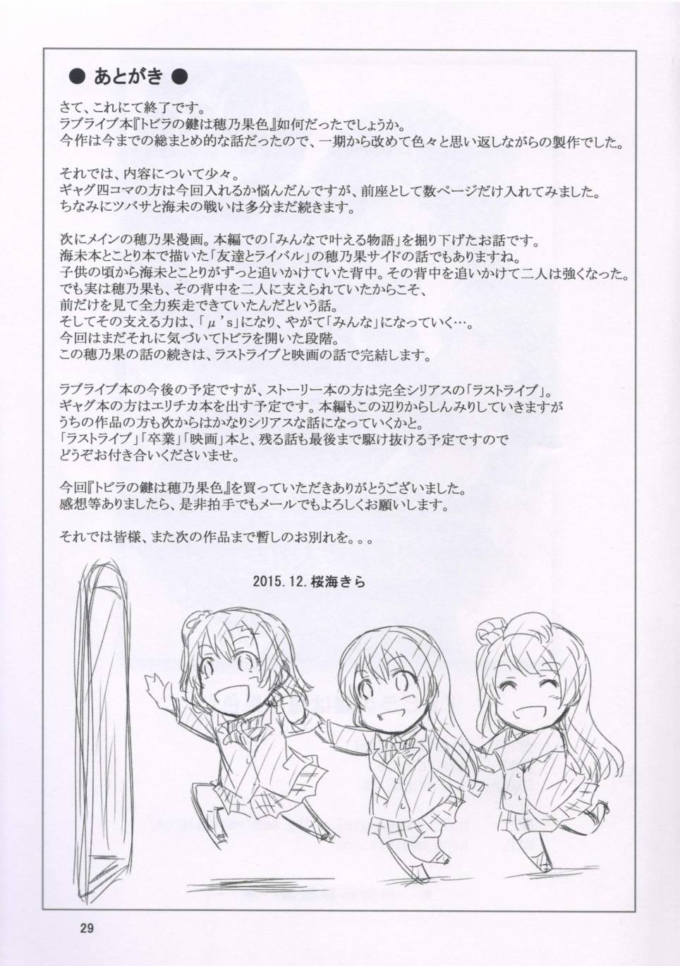 《LoveLive》漫画最新章节梦想的颜色是穗乃果色免费下拉式在线观看章节第【28】张图片