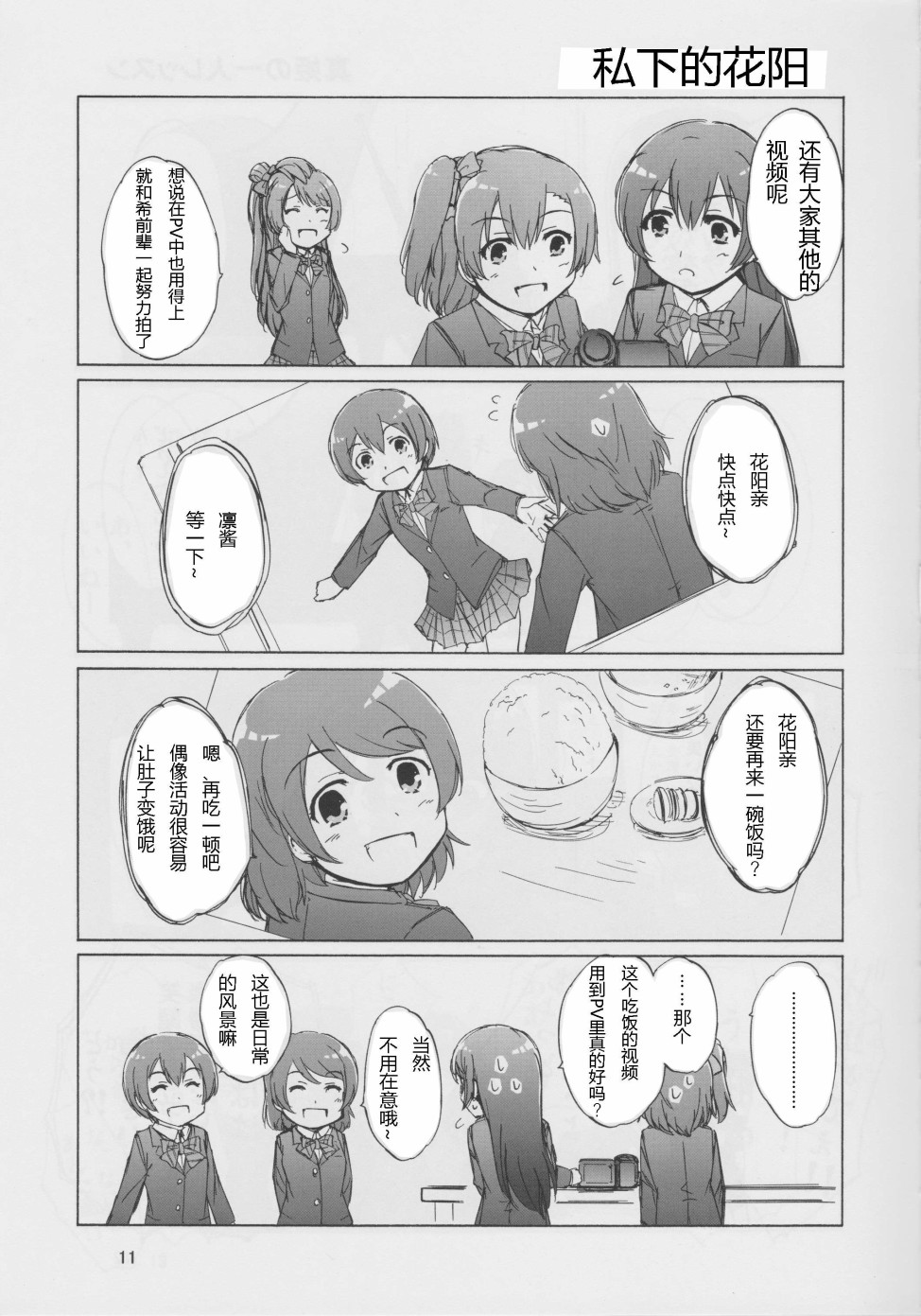 《LoveLive》漫画最新章节通往未来的力量 start：dash！免费下拉式在线观看章节第【10】张图片