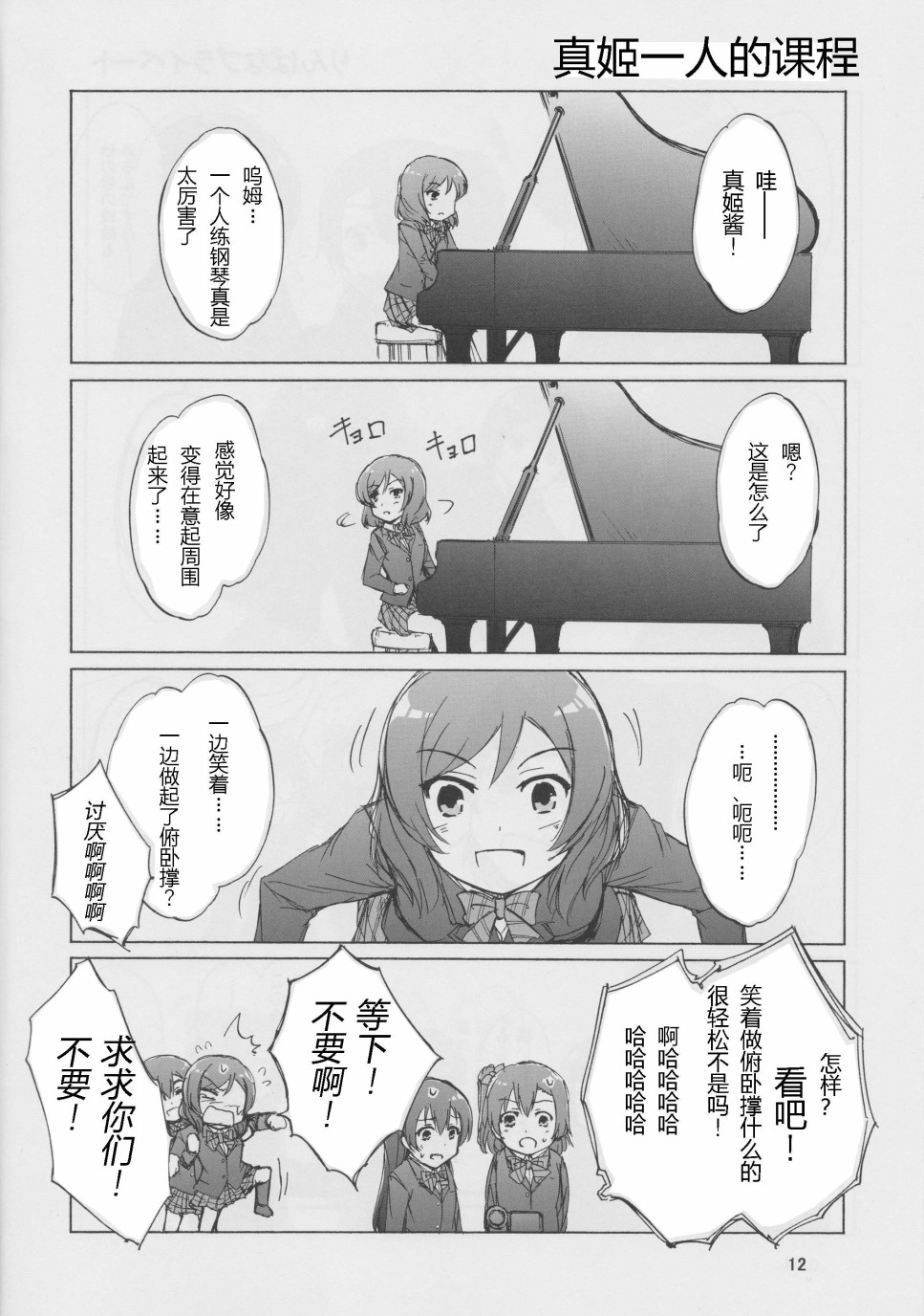 《LoveLive》漫画最新章节通往未来的力量 start：dash！免费下拉式在线观看章节第【11】张图片