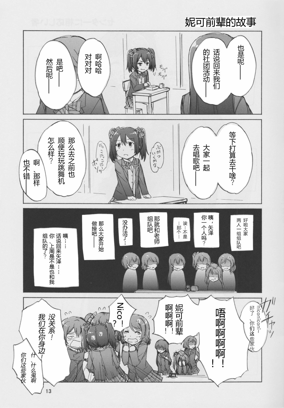 《LoveLive》漫画最新章节通往未来的力量 start：dash！免费下拉式在线观看章节第【12】张图片