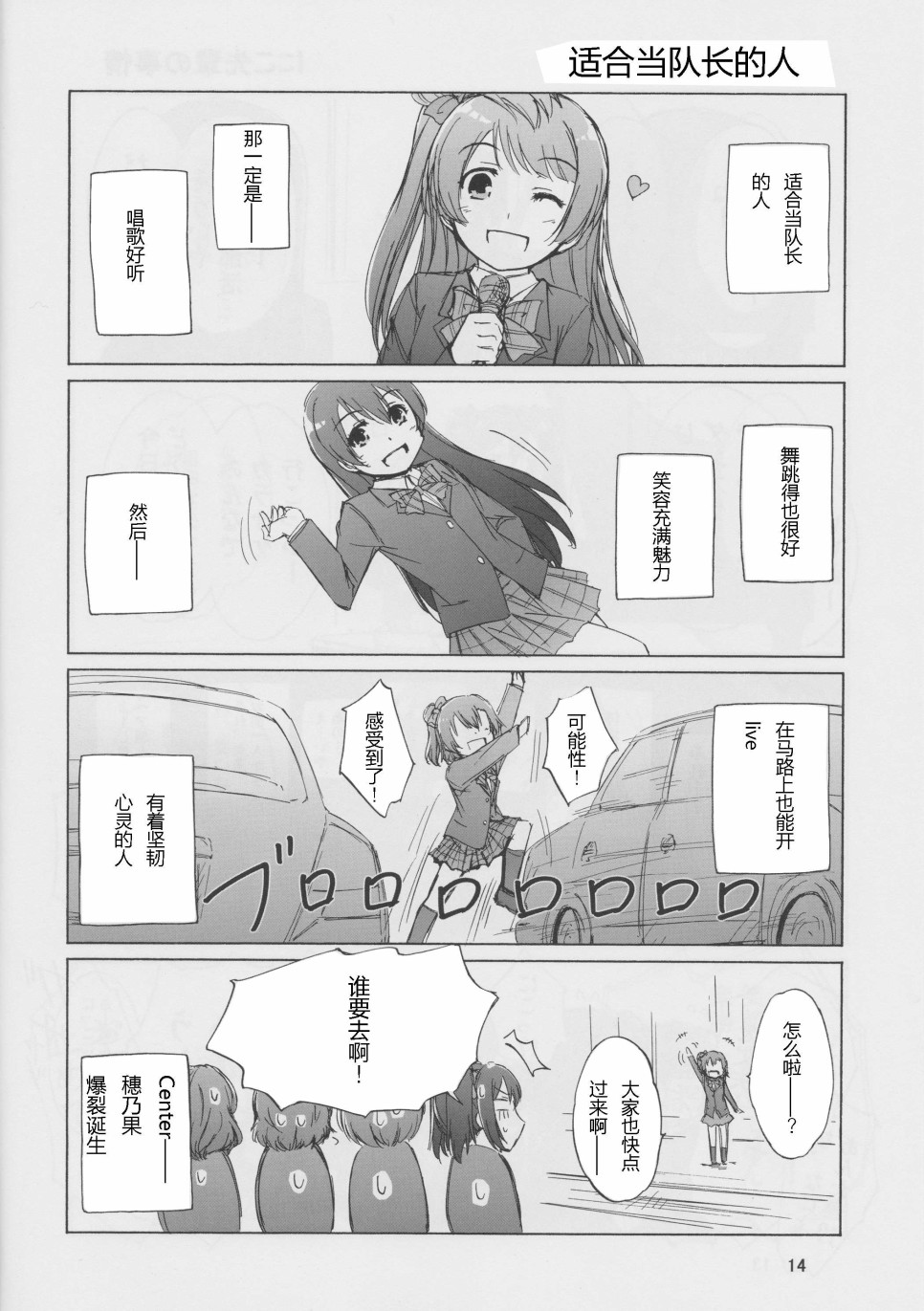 《LoveLive》漫画最新章节通往未来的力量 start：dash！免费下拉式在线观看章节第【13】张图片