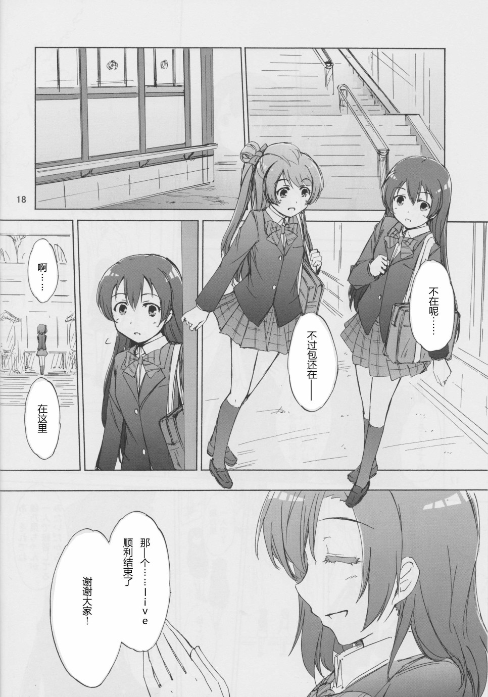 《LoveLive》漫画最新章节通往未来的力量 start：dash！免费下拉式在线观看章节第【17】张图片