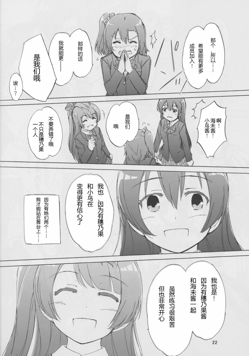 《LoveLive》漫画最新章节通往未来的力量 start：dash！免费下拉式在线观看章节第【21】张图片