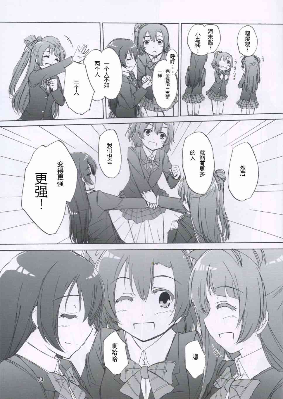 《LoveLive》漫画最新章节通往未来的力量 start：dash！免费下拉式在线观看章节第【22】张图片