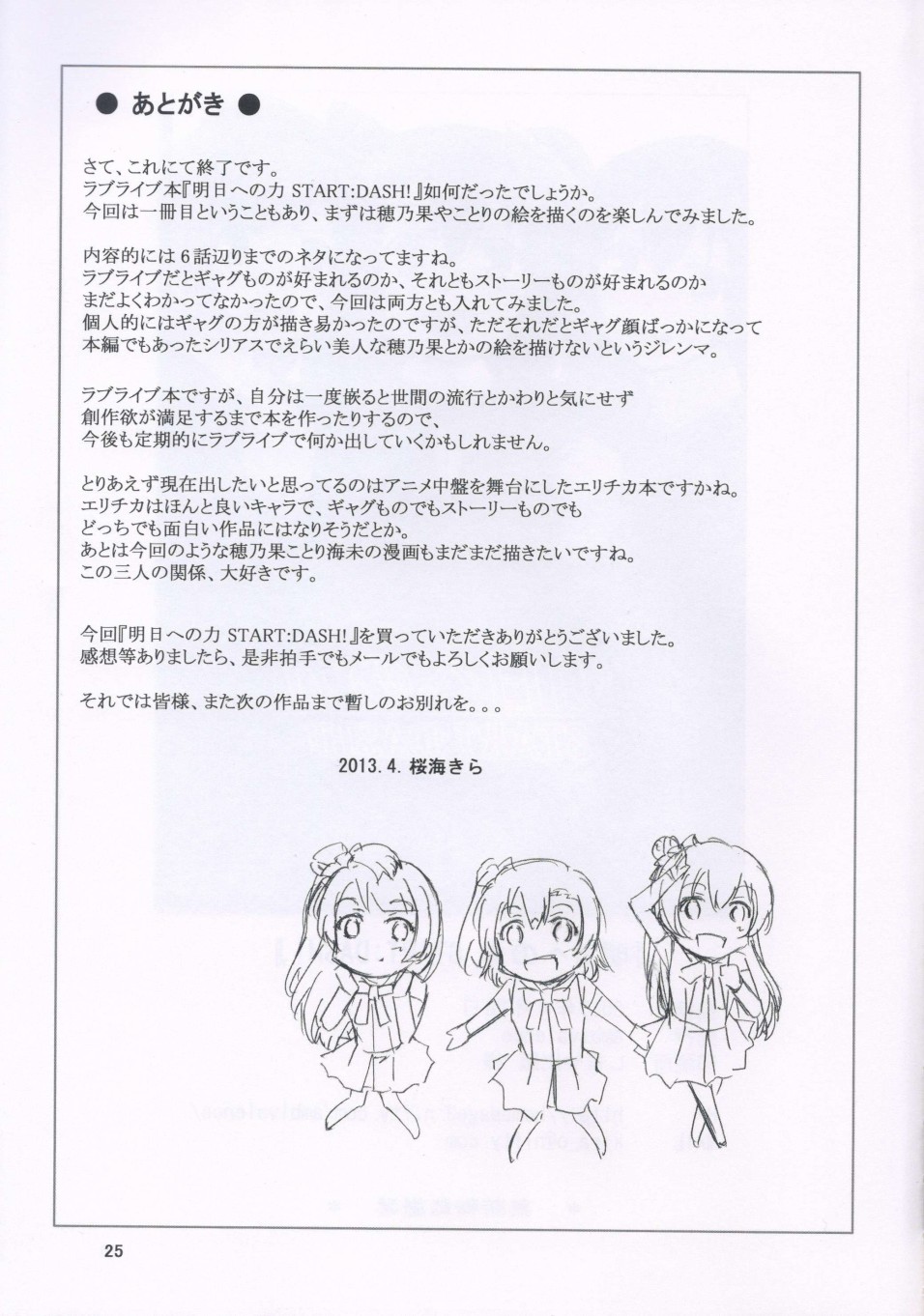 《LoveLive》漫画最新章节通往未来的力量 start：dash！免费下拉式在线观看章节第【24】张图片