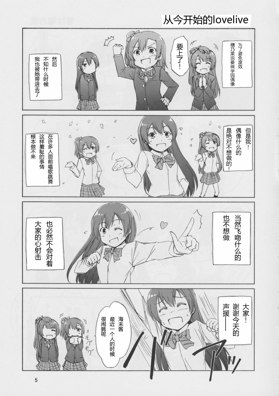 《LoveLive》漫画最新章节通往未来的力量 start：dash！免费下拉式在线观看章节第【4】张图片