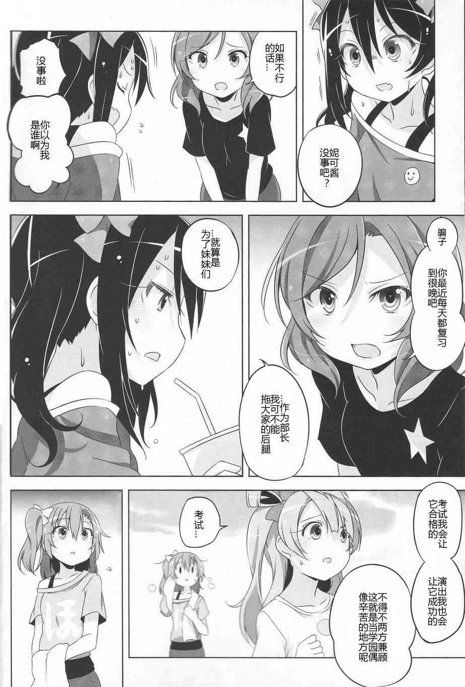 《LoveLive》漫画最新章节LoveLightBringer Pure篇免费下拉式在线观看章节第【10】张图片