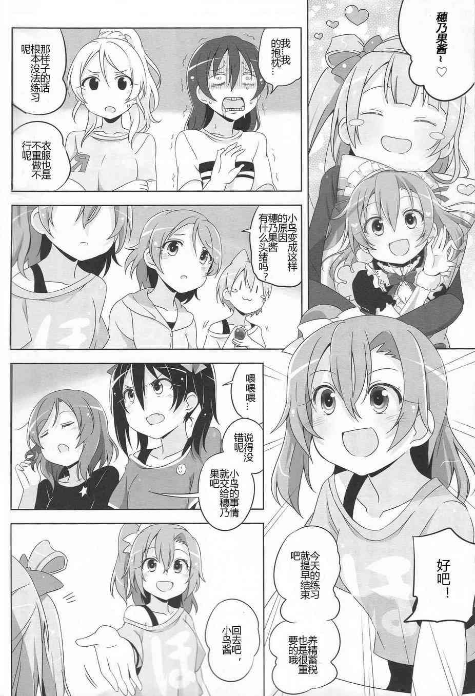 《LoveLive》漫画最新章节LoveLightBringer Pure篇免费下拉式在线观看章节第【12】张图片