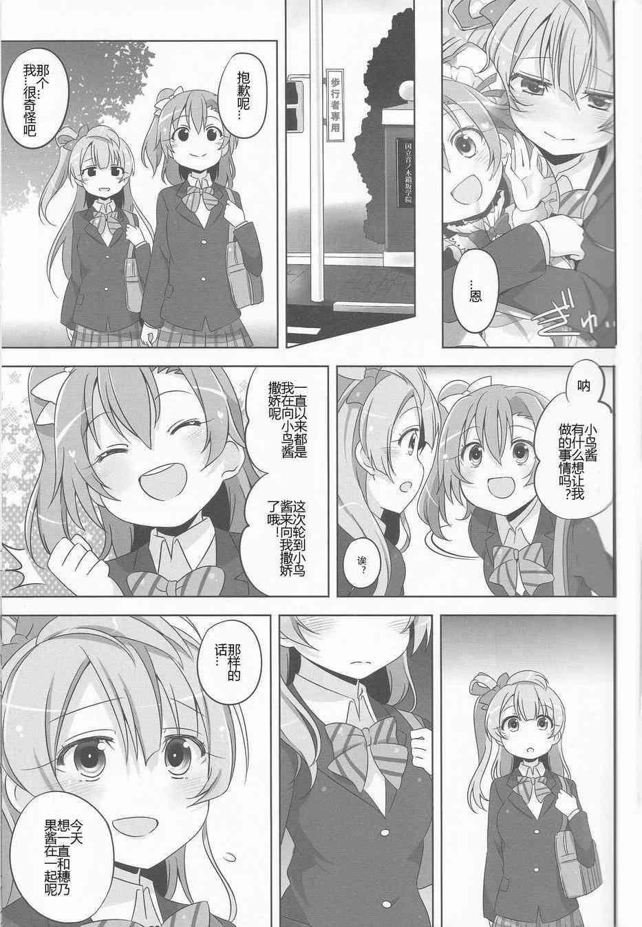 《LoveLive》漫画最新章节LoveLightBringer Pure篇免费下拉式在线观看章节第【13】张图片