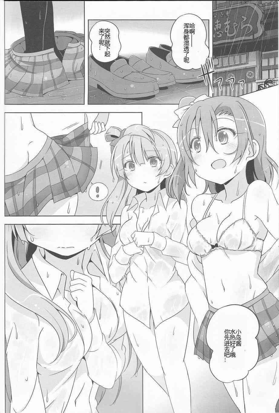 《LoveLive》漫画最新章节LoveLightBringer Pure篇免费下拉式在线观看章节第【16】张图片