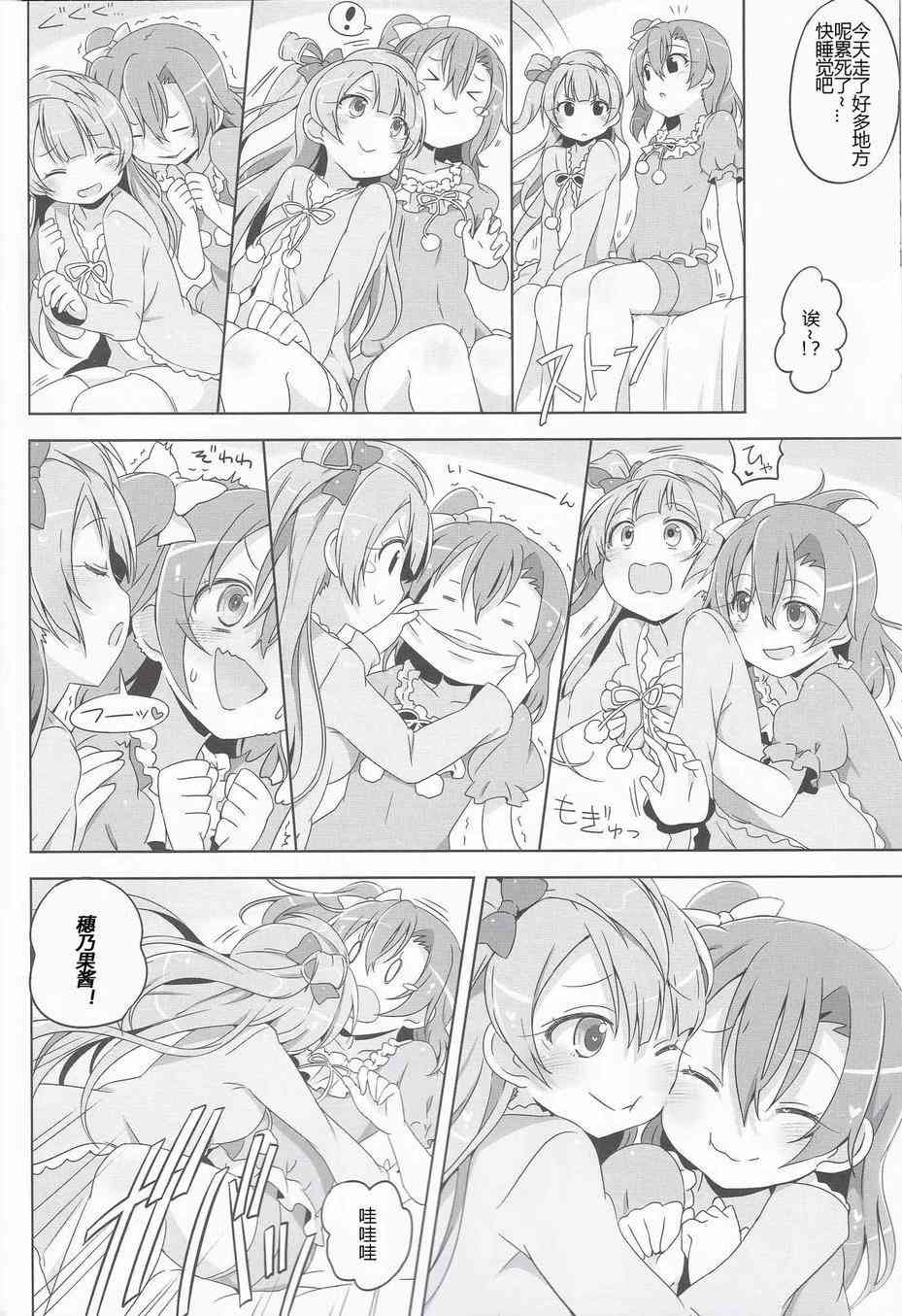 《LoveLive》漫画最新章节LoveLightBringer Pure篇免费下拉式在线观看章节第【18】张图片