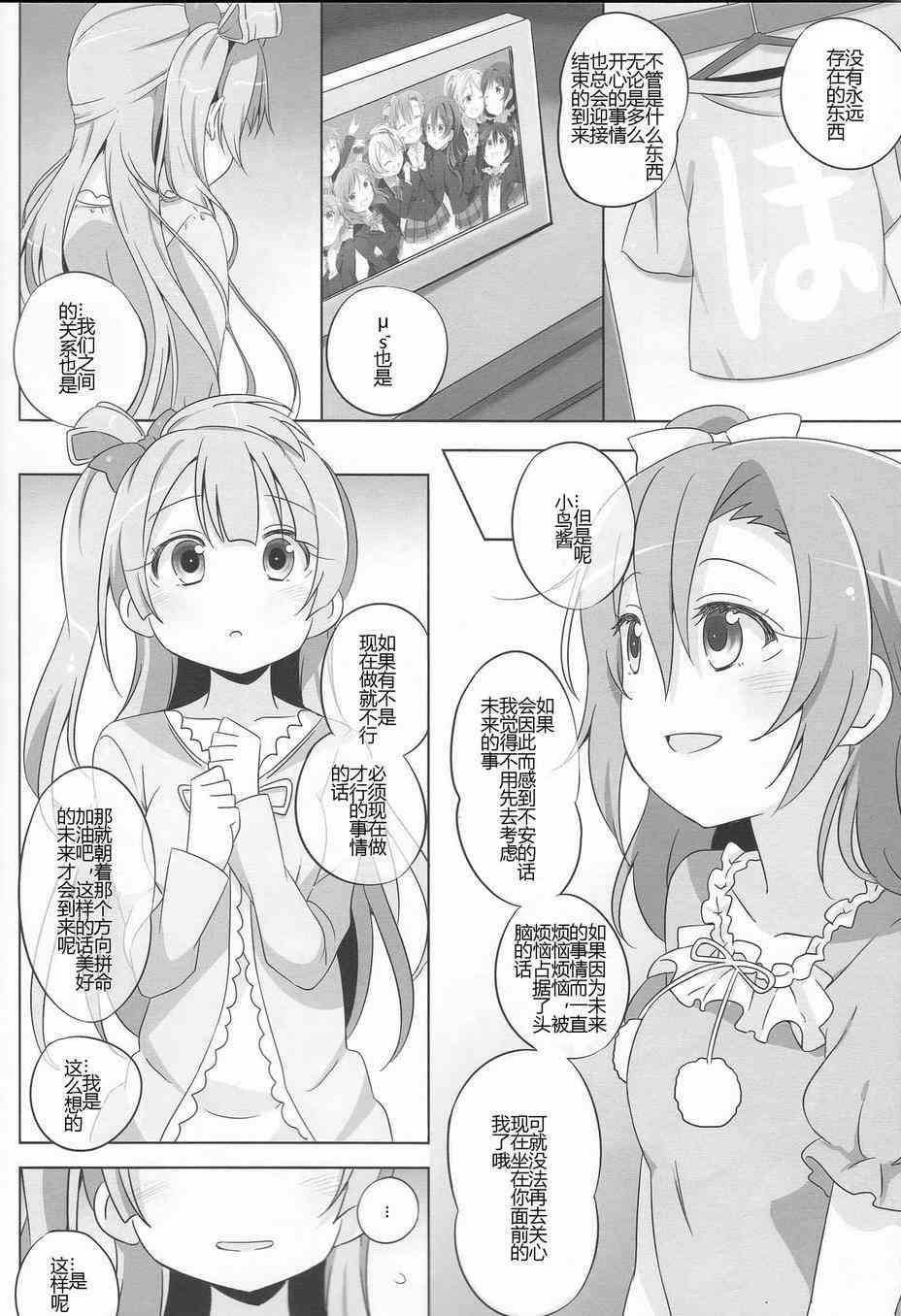 《LoveLive》漫画最新章节LoveLightBringer Pure篇免费下拉式在线观看章节第【20】张图片