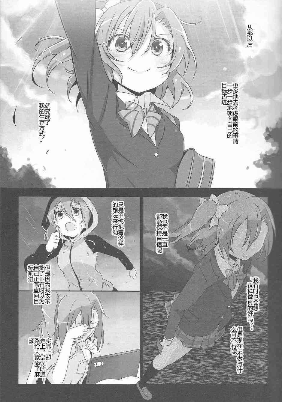 《LoveLive》漫画最新章节LoveLightBringer Pure篇免费下拉式在线观看章节第【23】张图片