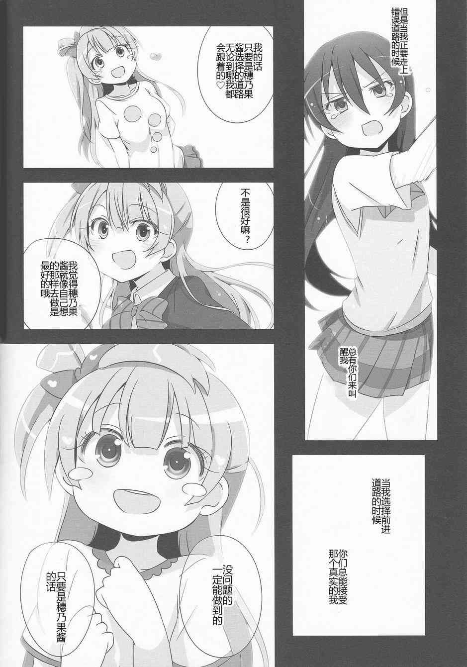 《LoveLive》漫画最新章节LoveLightBringer Pure篇免费下拉式在线观看章节第【24】张图片