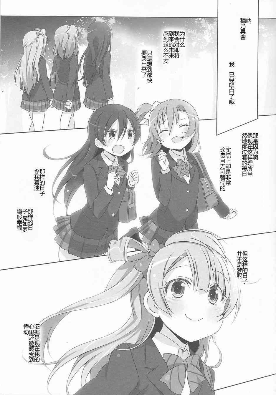 《LoveLive》漫画最新章节LoveLightBringer Pure篇免费下拉式在线观看章节第【27】张图片