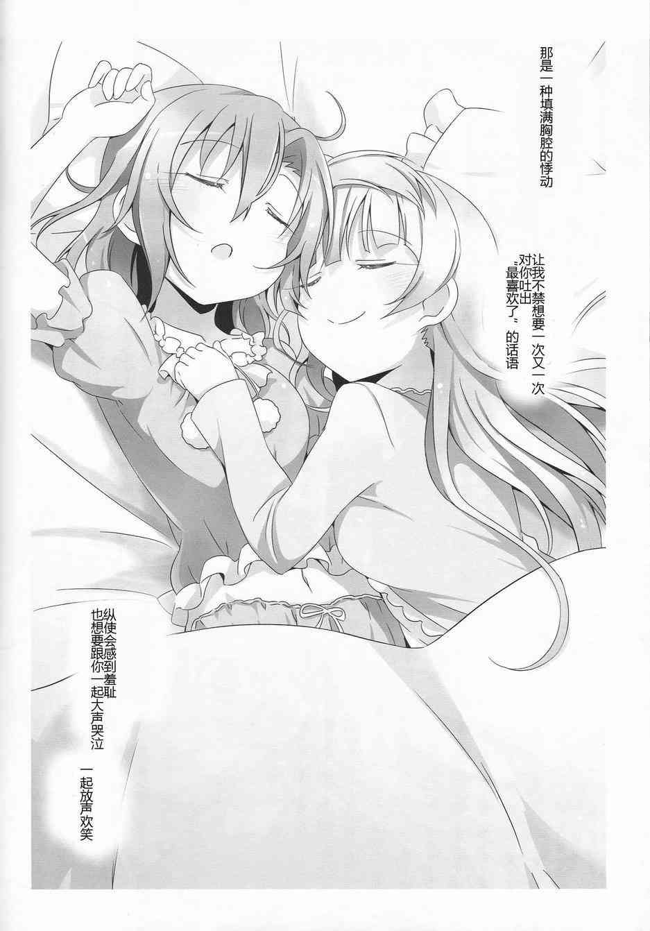 《LoveLive》漫画最新章节LoveLightBringer Pure篇免费下拉式在线观看章节第【28】张图片