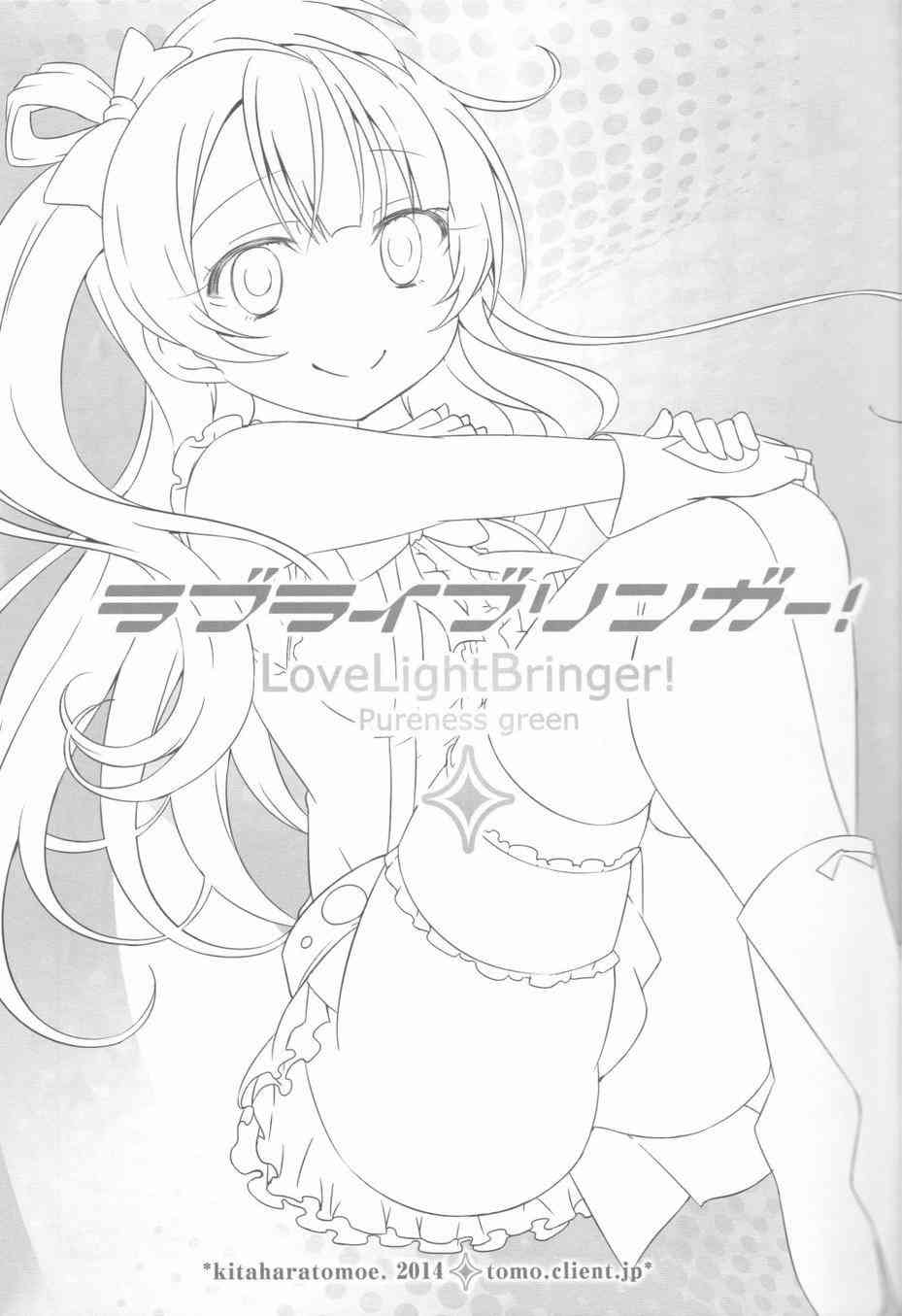 《LoveLive》漫画最新章节LoveLightBringer Pure篇免费下拉式在线观看章节第【3】张图片