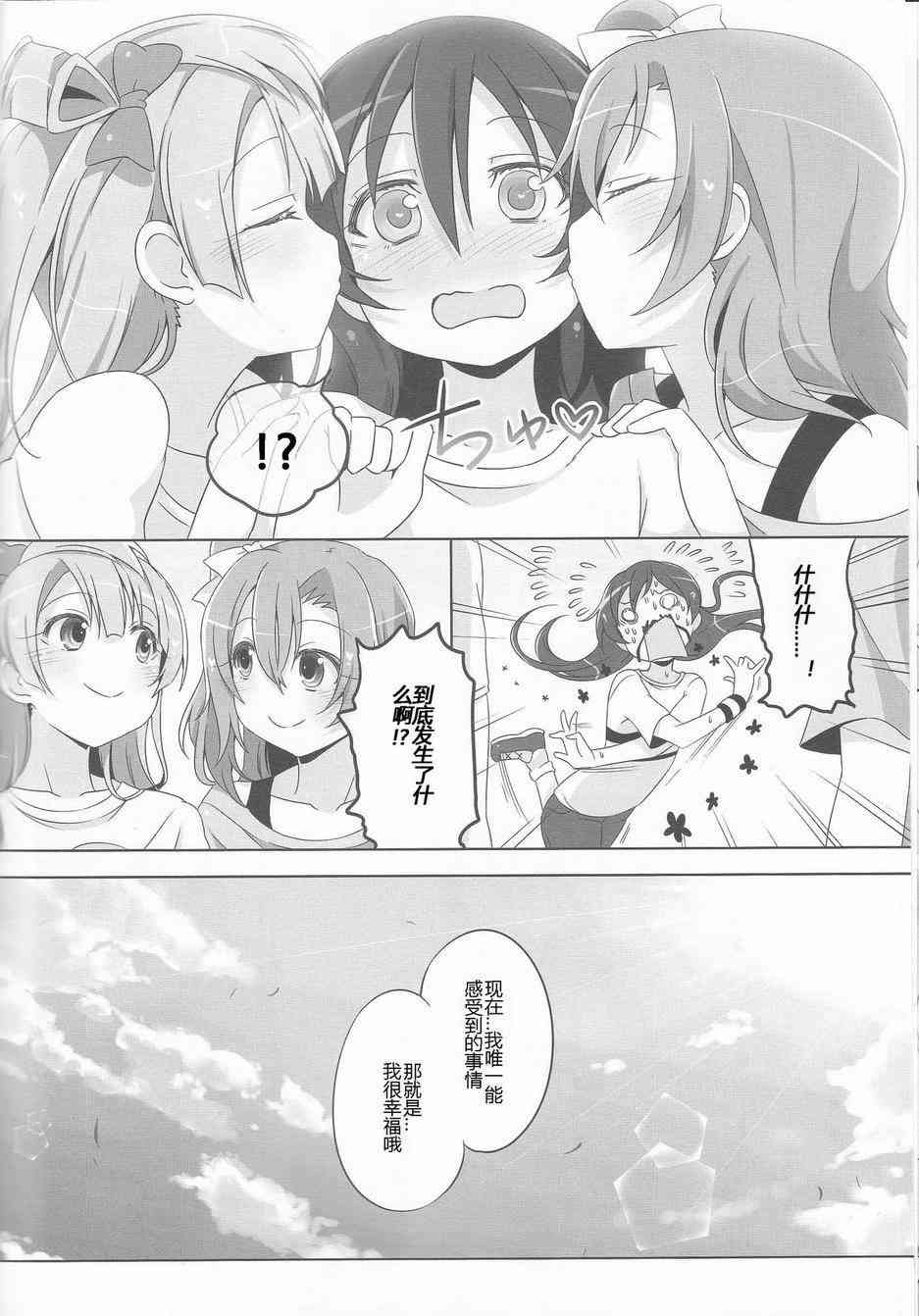 《LoveLive》漫画最新章节LoveLightBringer Pure篇免费下拉式在线观看章节第【30】张图片