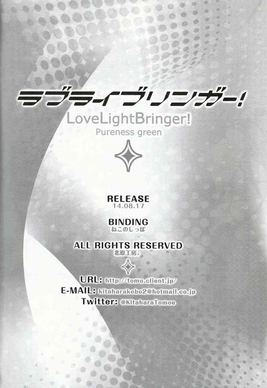 《LoveLive》漫画最新章节LoveLightBringer Pure篇免费下拉式在线观看章节第【34】张图片