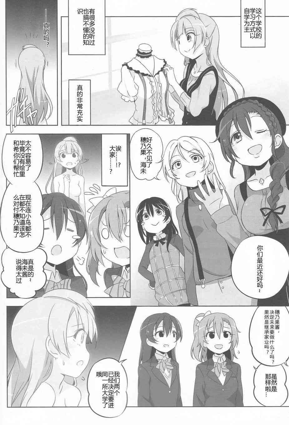 《LoveLive》漫画最新章节LoveLightBringer Pure篇免费下拉式在线观看章节第【6】张图片