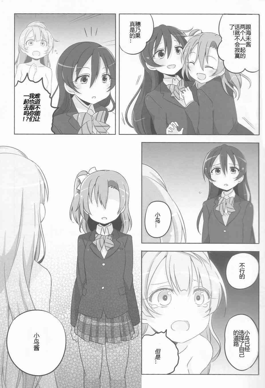 《LoveLive》漫画最新章节LoveLightBringer Pure篇免费下拉式在线观看章节第【7】张图片