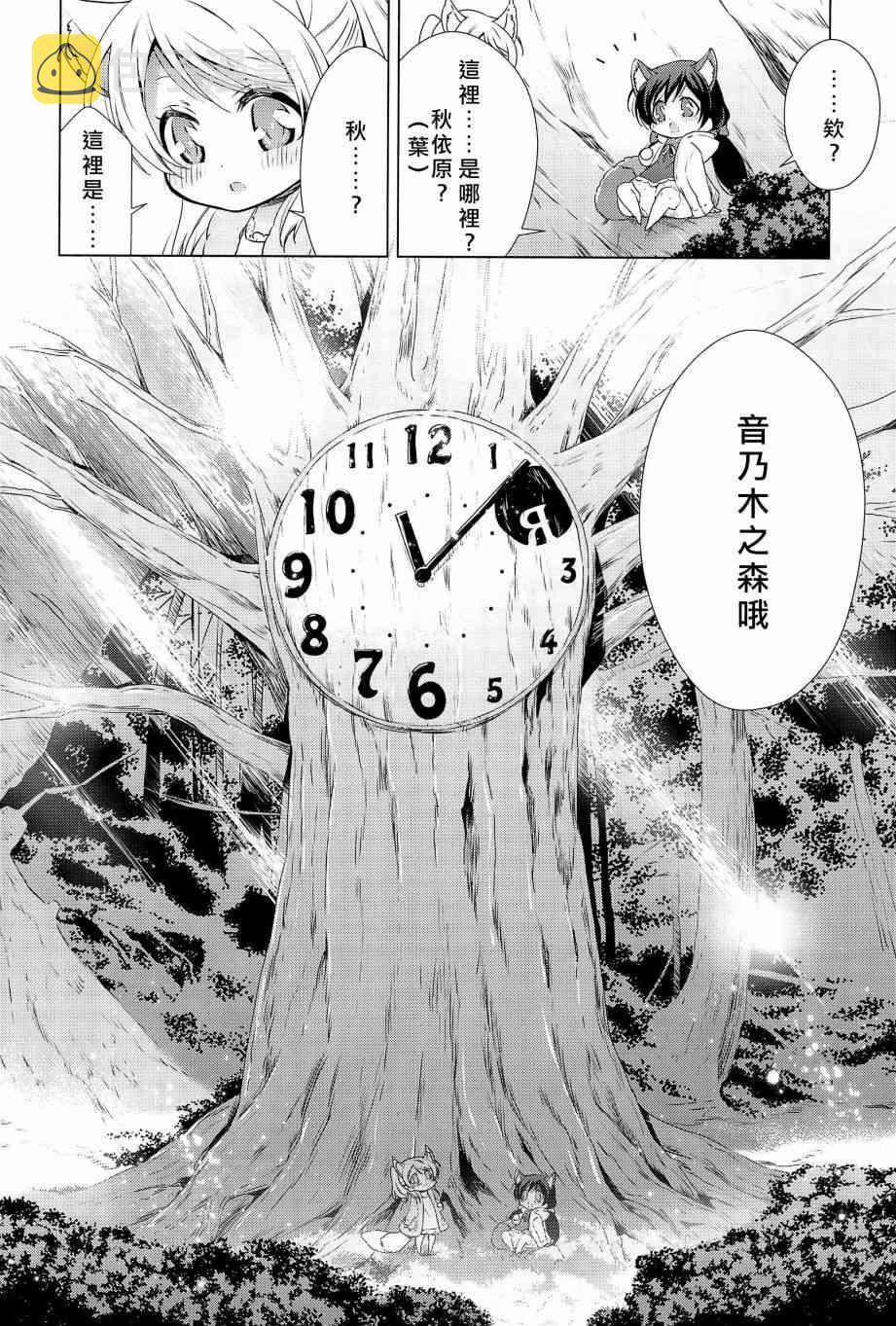 《LoveLive》漫画最新章节森之午睡时钟的故事免费下拉式在线观看章节第【12】张图片