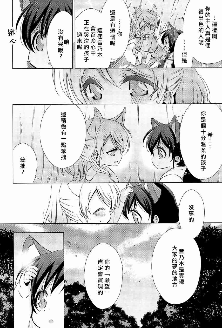 《LoveLive》漫画最新章节森之午睡时钟的故事免费下拉式在线观看章节第【14】张图片