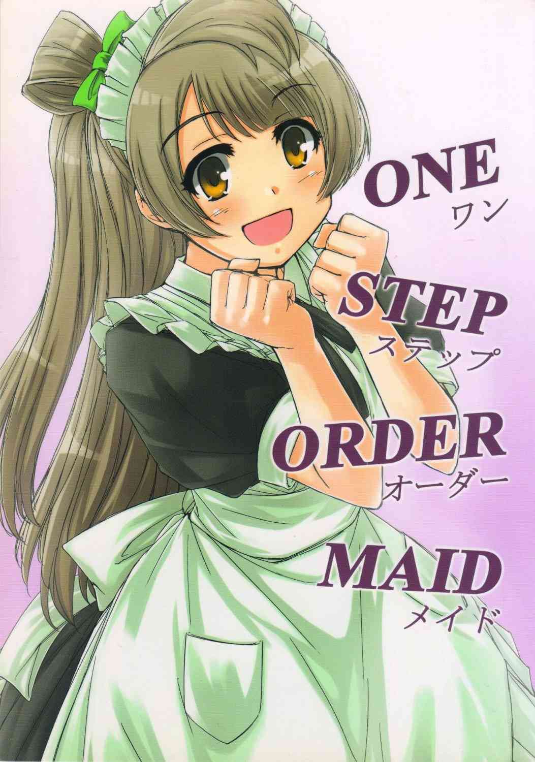 《LoveLive》漫画最新章节one step order maid免费下拉式在线观看章节第【1】张图片