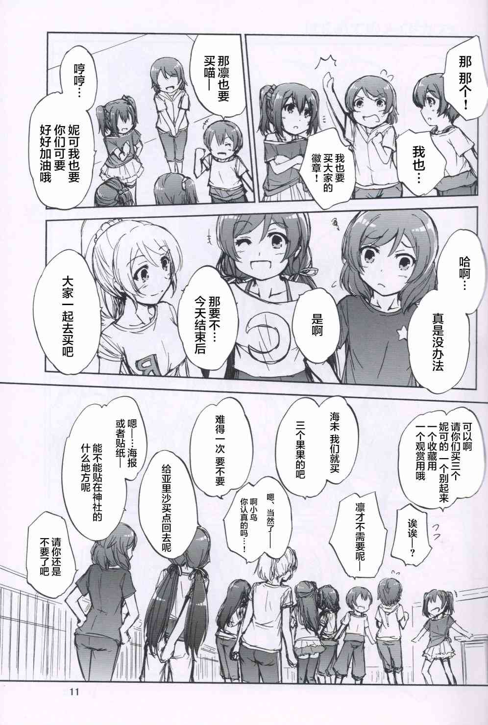 《LoveLive》漫画最新章节one step order maid免费下拉式在线观看章节第【10】张图片