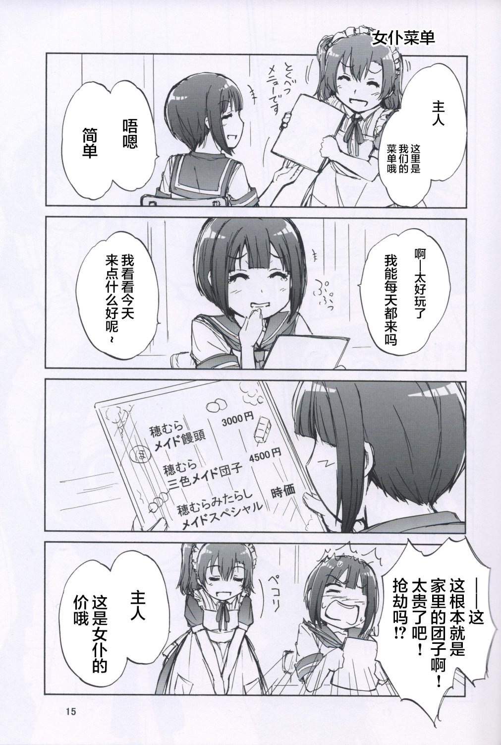 《LoveLive》漫画最新章节one step order maid免费下拉式在线观看章节第【14】张图片