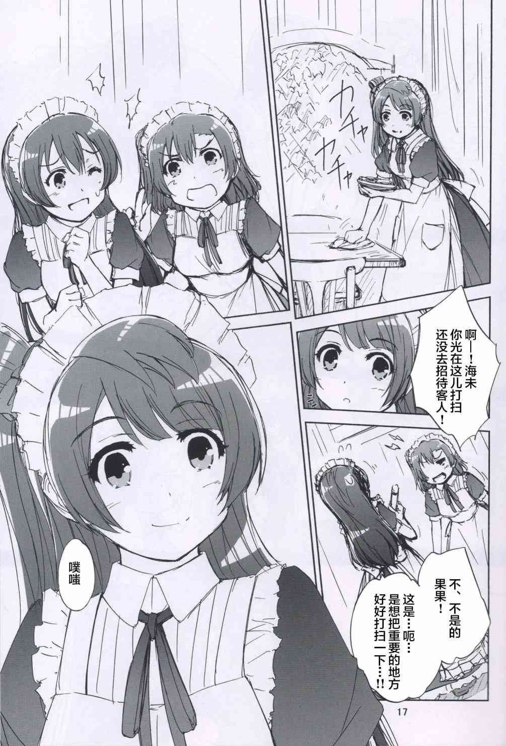 《LoveLive》漫画最新章节one step order maid免费下拉式在线观看章节第【16】张图片