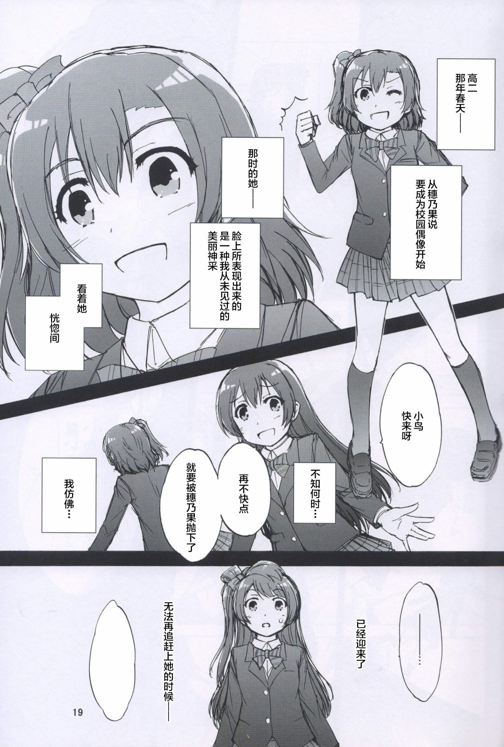 《LoveLive》漫画最新章节one step order maid免费下拉式在线观看章节第【18】张图片