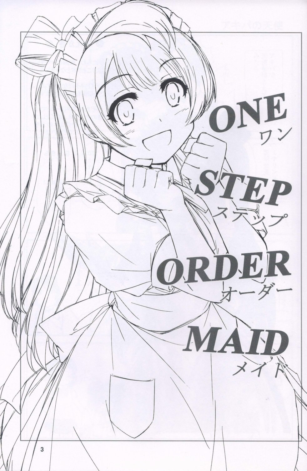 《LoveLive》漫画最新章节one step order maid免费下拉式在线观看章节第【2】张图片