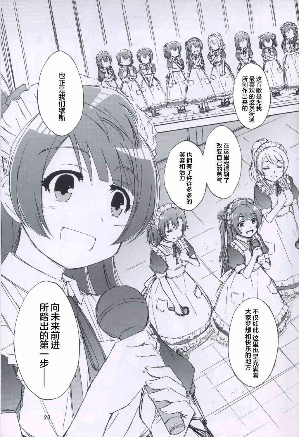 《LoveLive》漫画最新章节one step order maid免费下拉式在线观看章节第【22】张图片