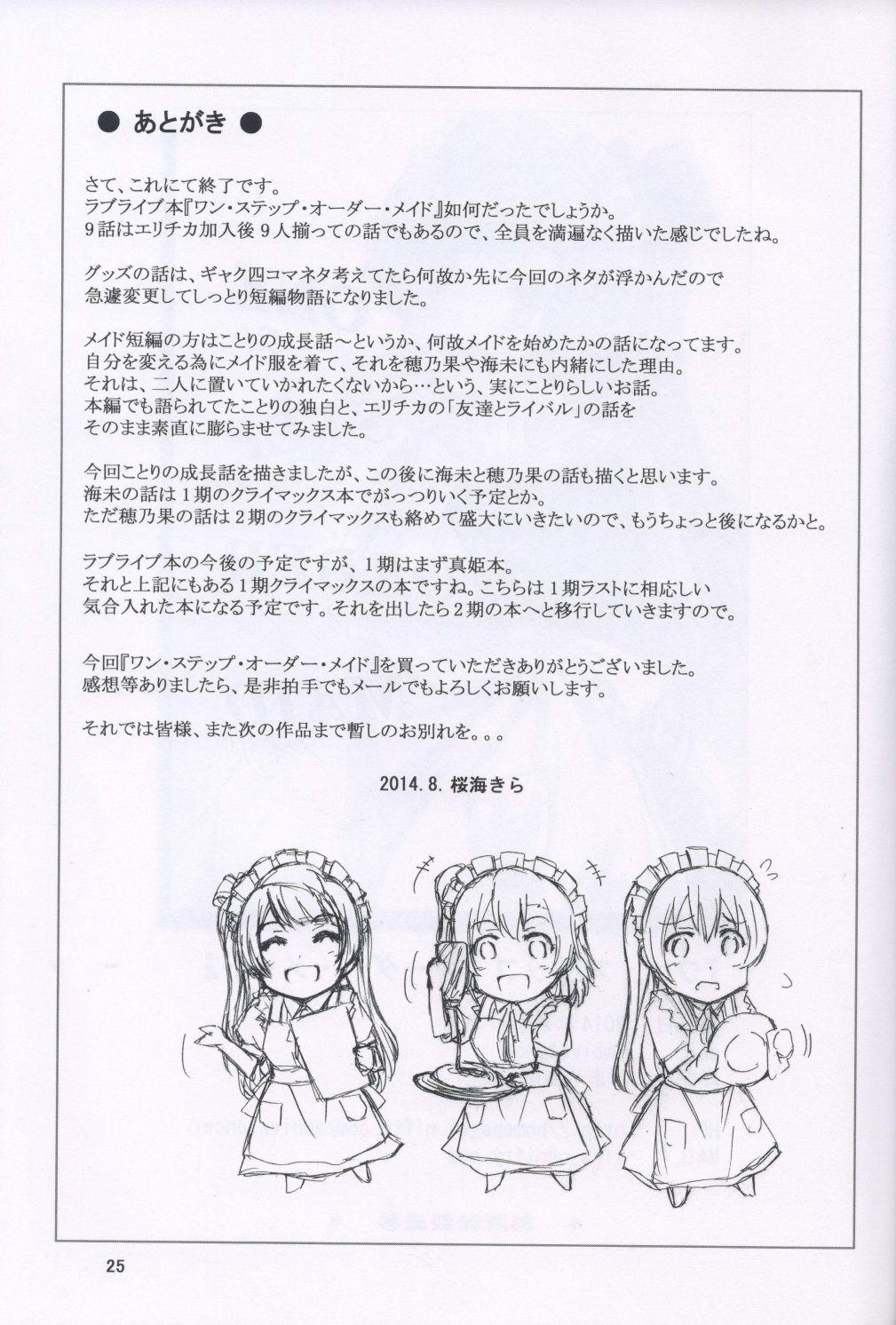 《LoveLive》漫画最新章节one step order maid免费下拉式在线观看章节第【24】张图片