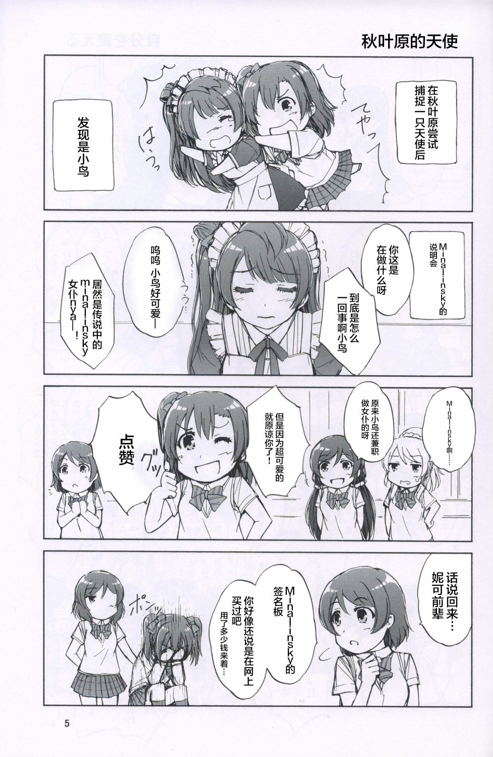 《LoveLive》漫画最新章节one step order maid免费下拉式在线观看章节第【4】张图片