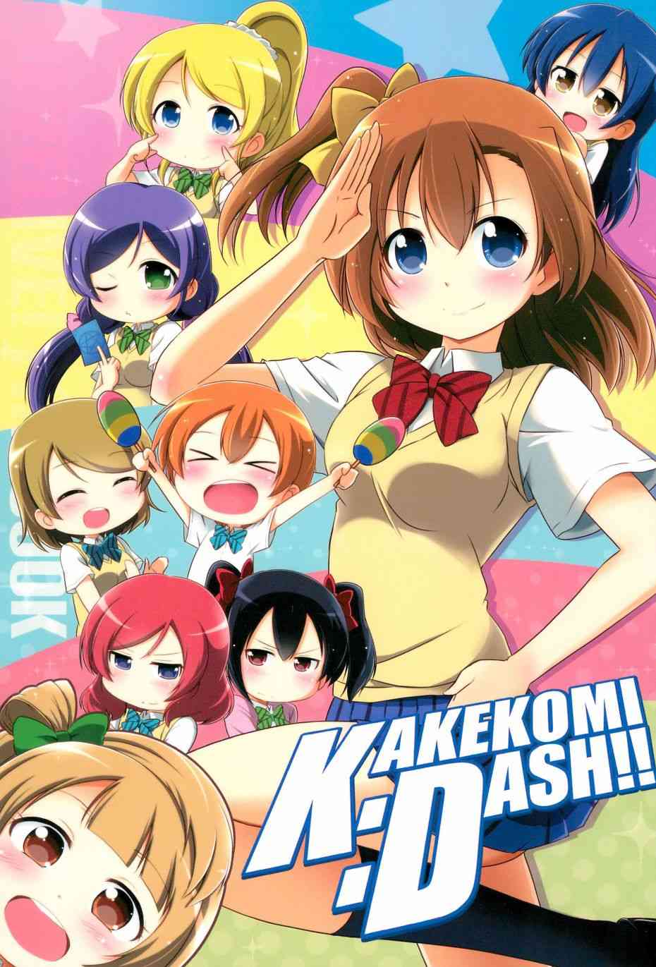 《LoveLive》漫画最新章节KAKEKOMI Dash!!免费下拉式在线观看章节第【1】张图片